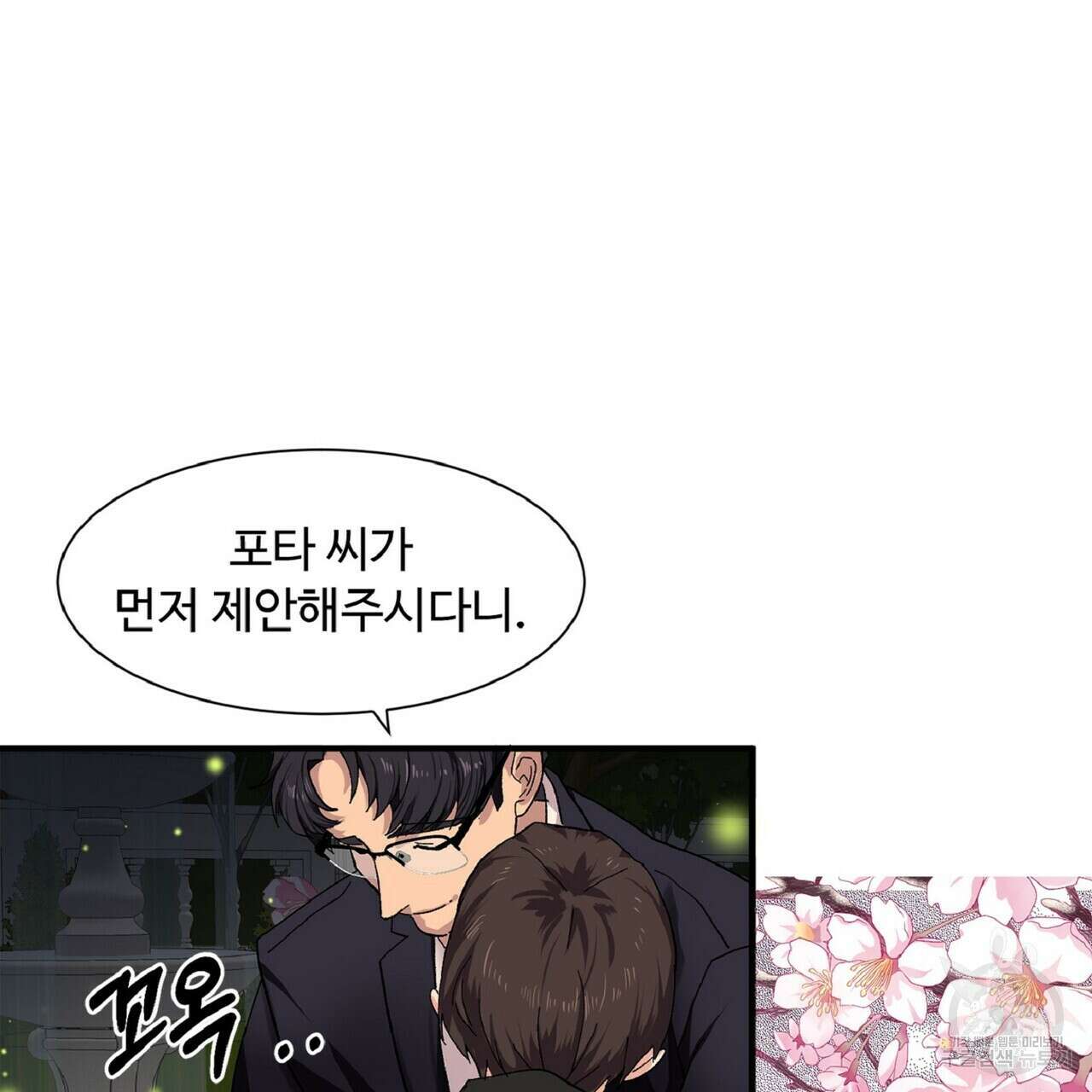 왕의 감자 2화 114