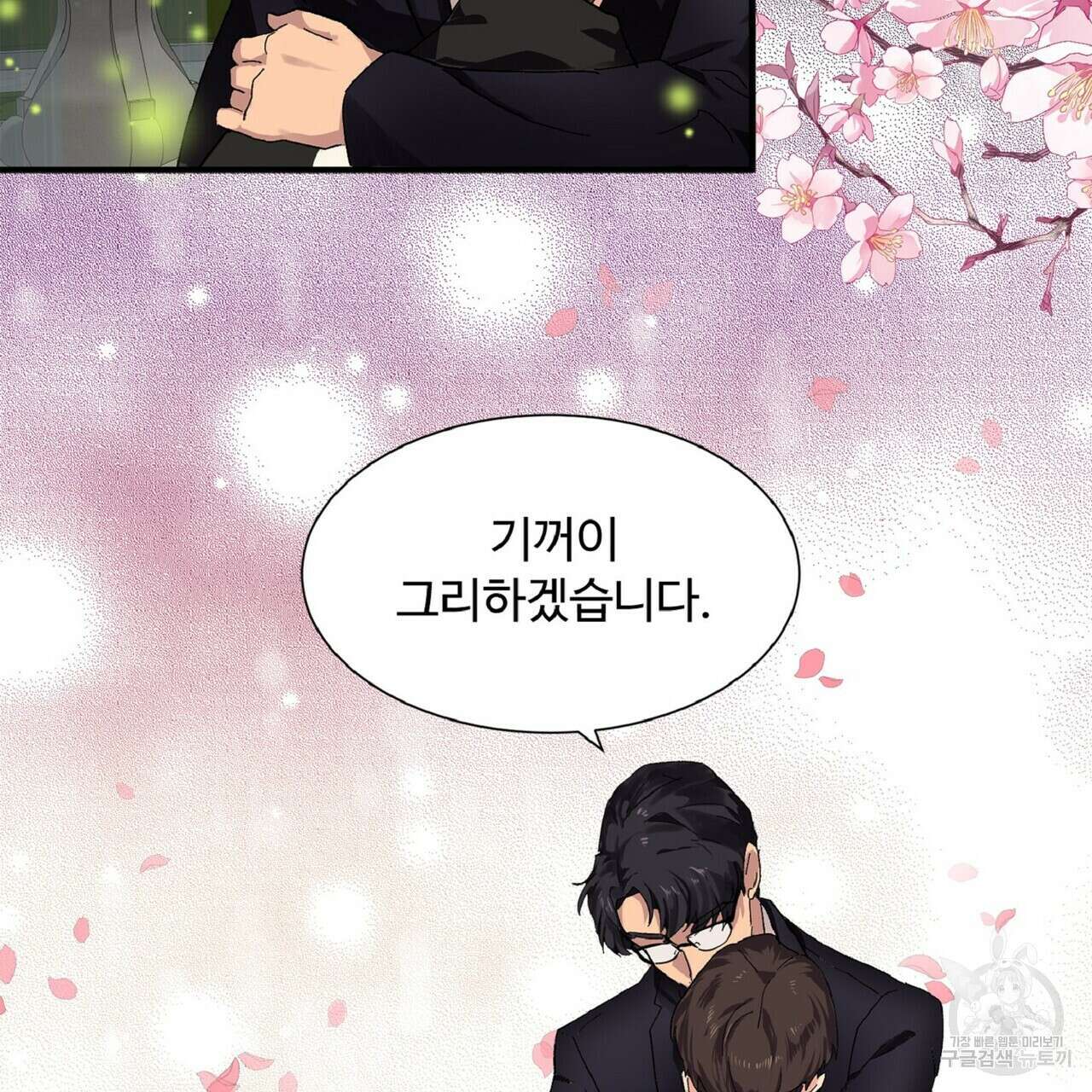 왕의 감자 2화 115