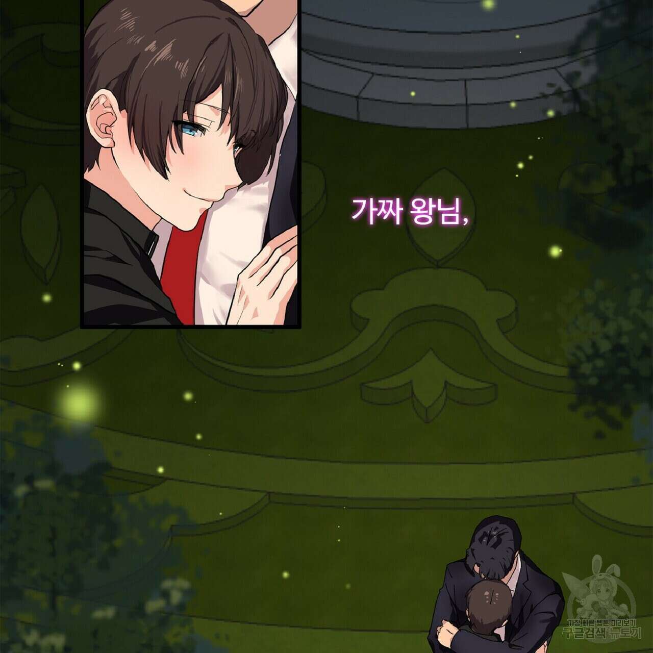 왕의 감자 2화 118