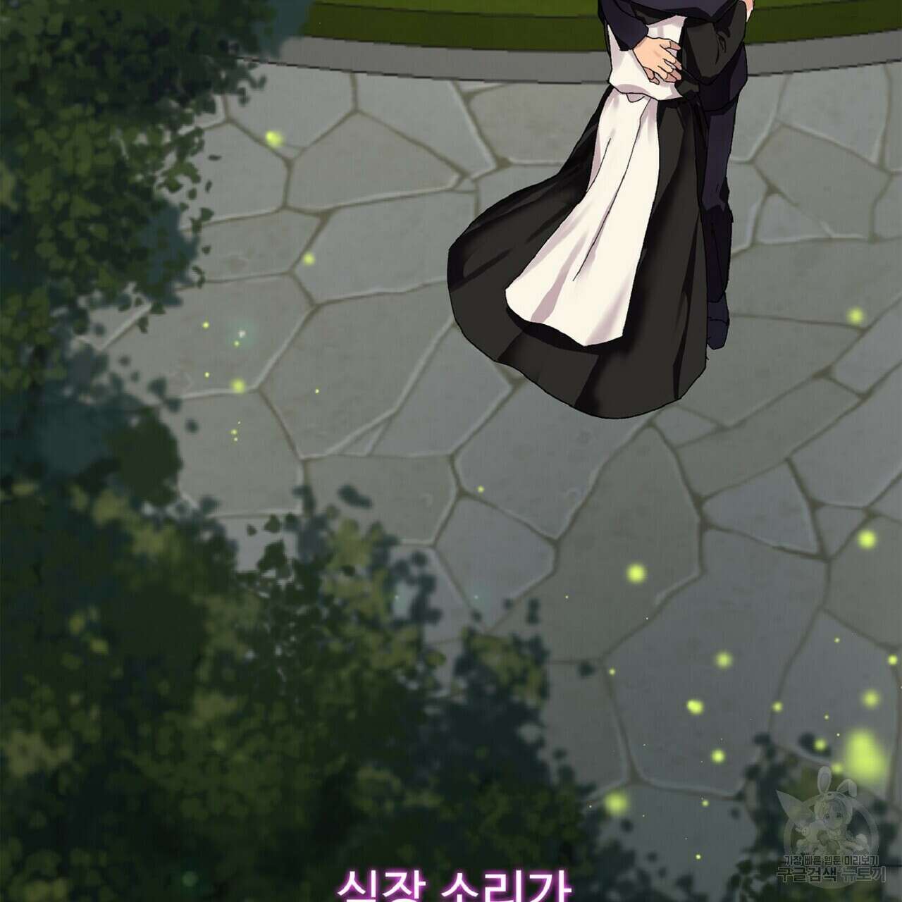 왕의 감자 2화 119