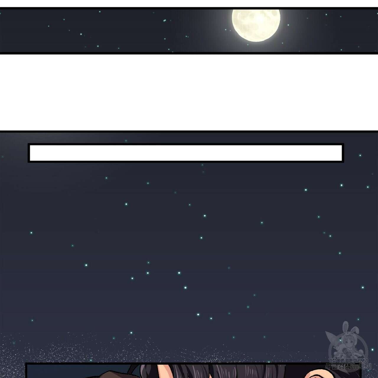 왕의 감자 2화 122