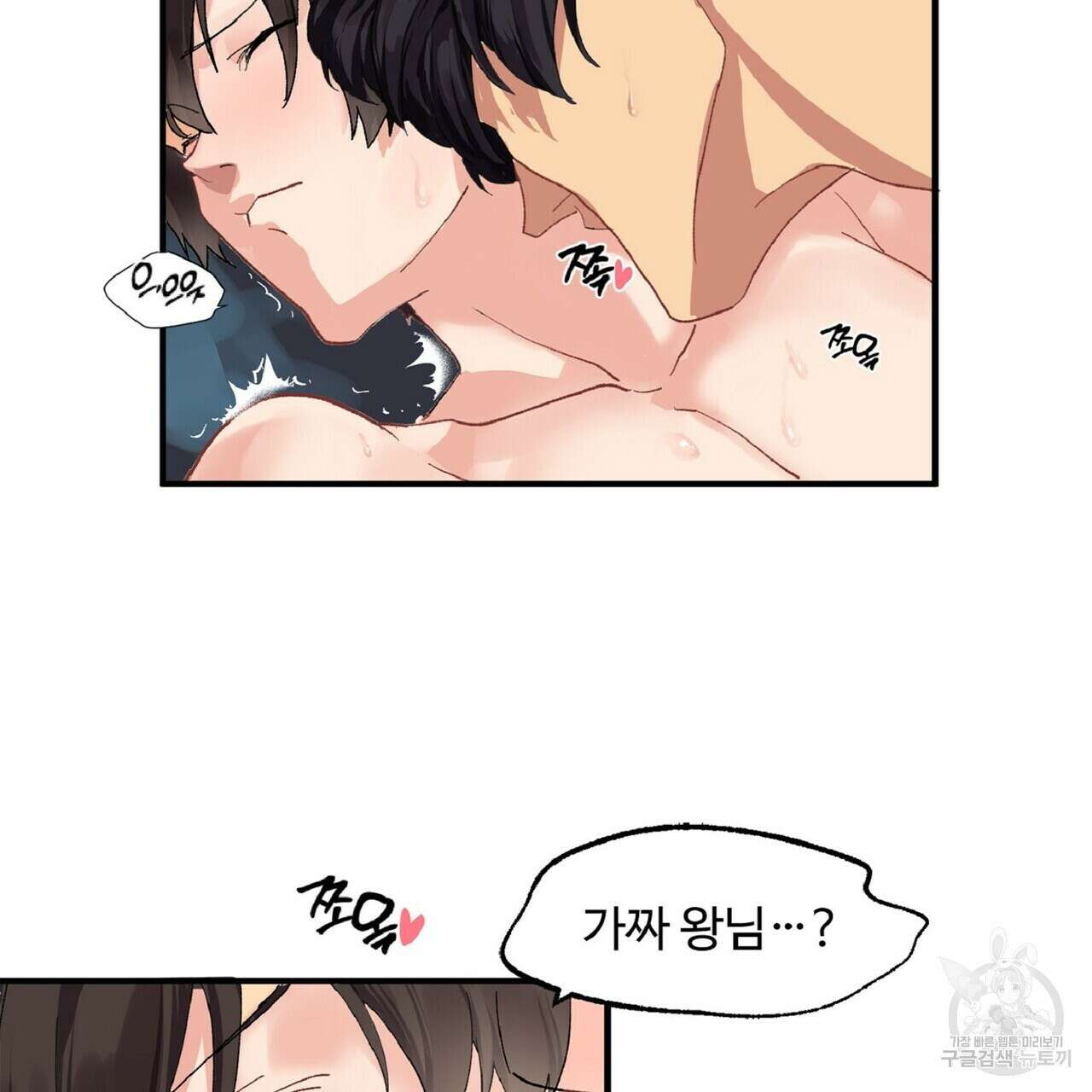 왕의 감자 2화 127