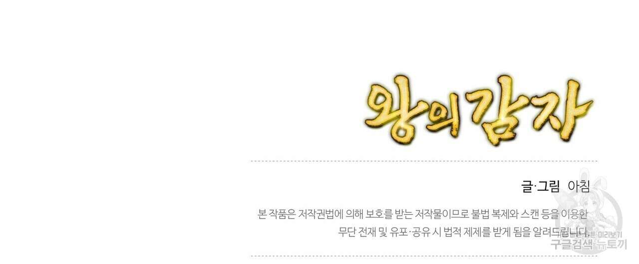 왕의 감자 2화 140