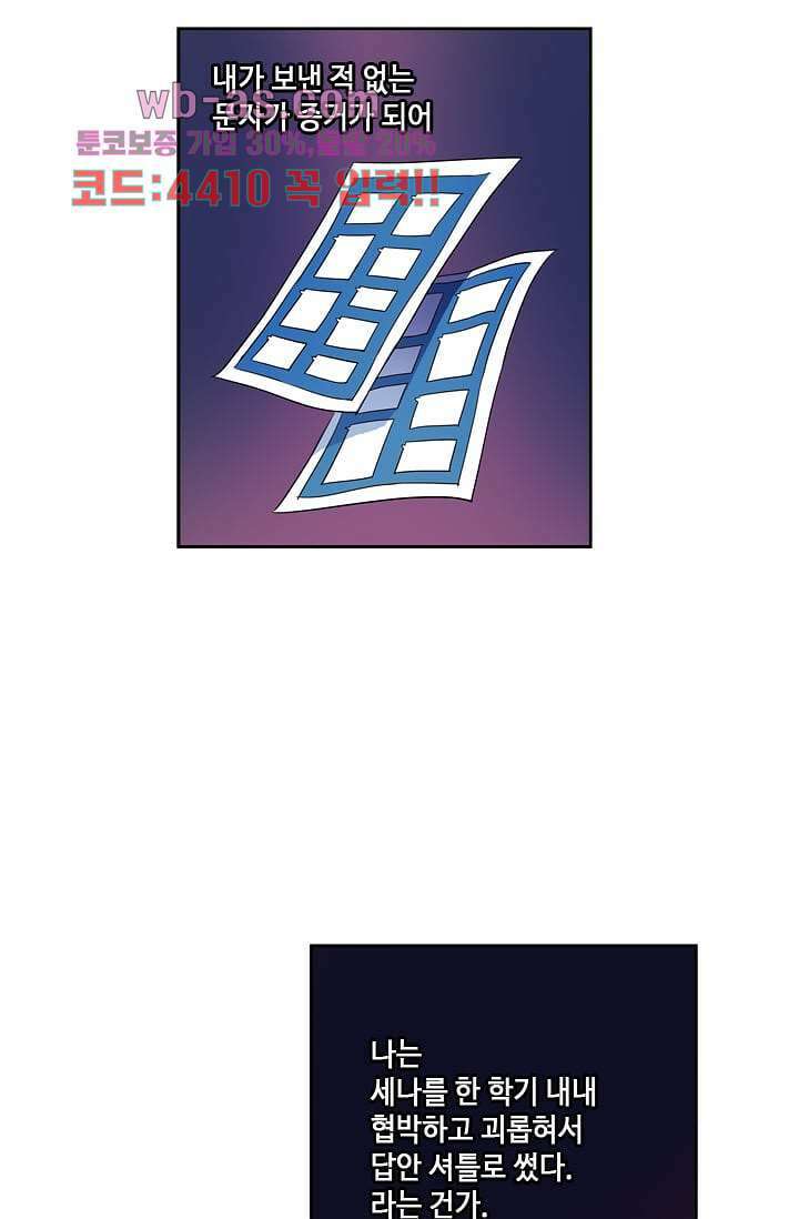 백 투 더 하이틴 101화 2