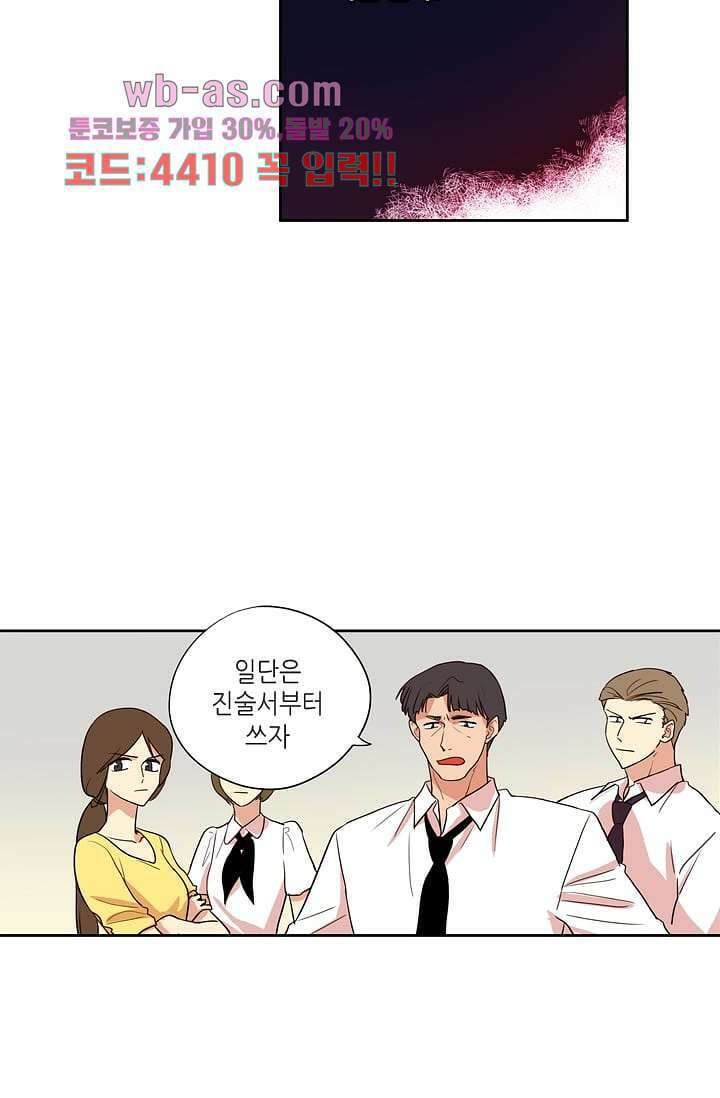 백 투 더 하이틴 101화 3