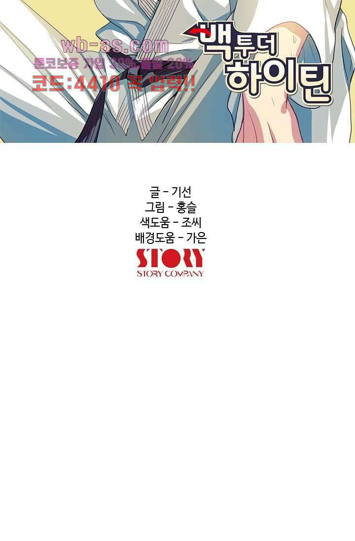 백 투 더 하이틴 101화 7