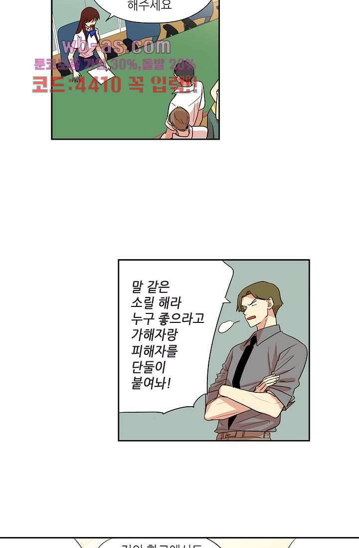 백 투 더 하이틴 101화 9