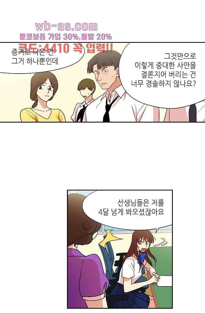 백 투 더 하이틴 101화 12