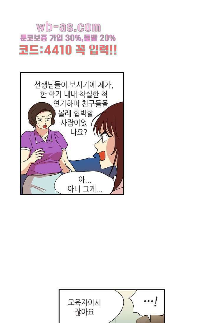 백 투 더 하이틴 101화 13