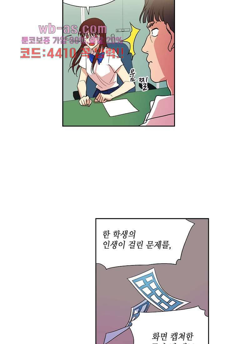 백 투 더 하이틴 101화 14