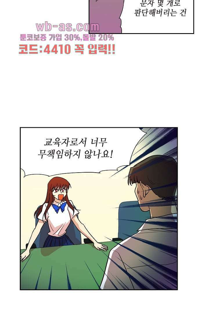 백 투 더 하이틴 101화 15