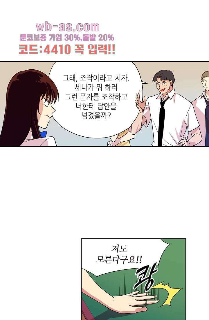 백 투 더 하이틴 101화 18