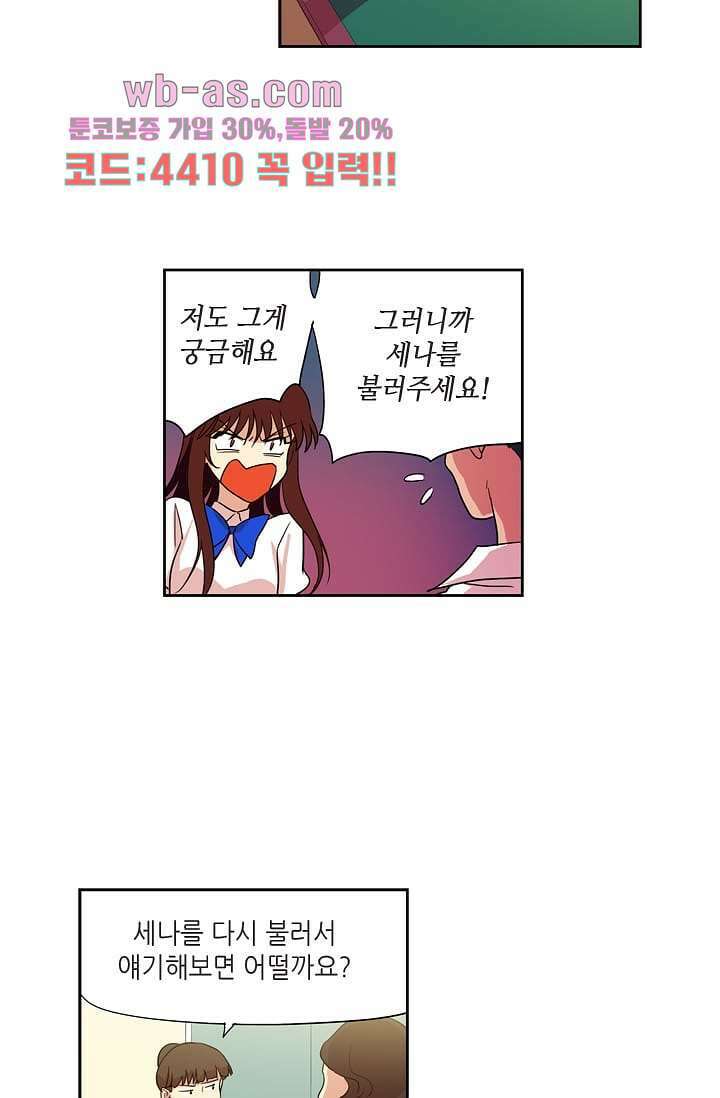 백 투 더 하이틴 101화 19