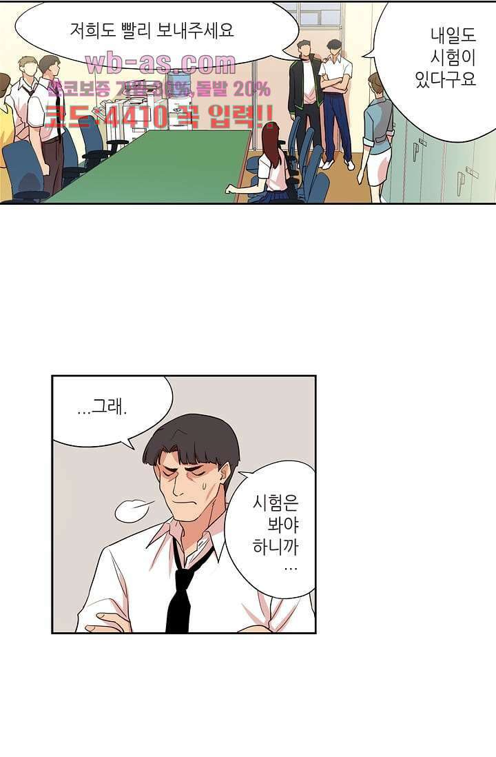 백 투 더 하이틴 101화 21