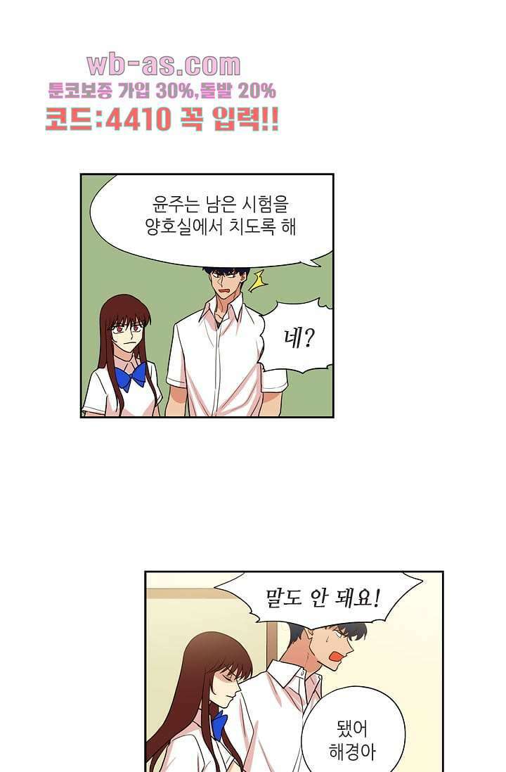 백 투 더 하이틴 101화 23