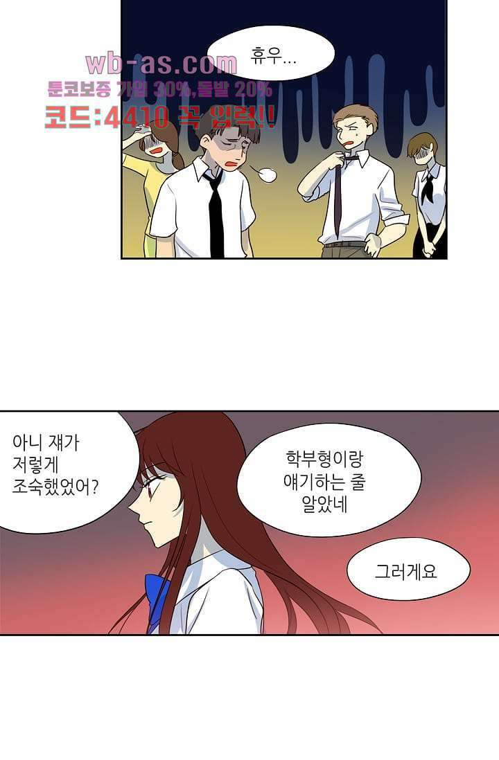 백 투 더 하이틴 101화 27