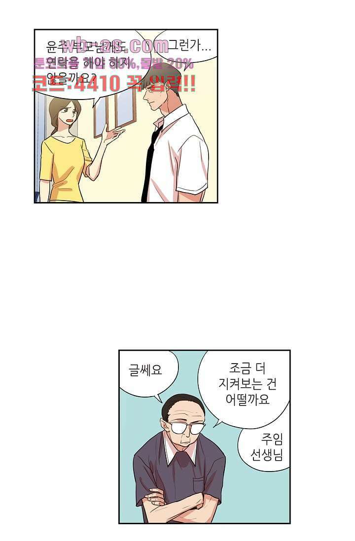 백 투 더 하이틴 101화 28