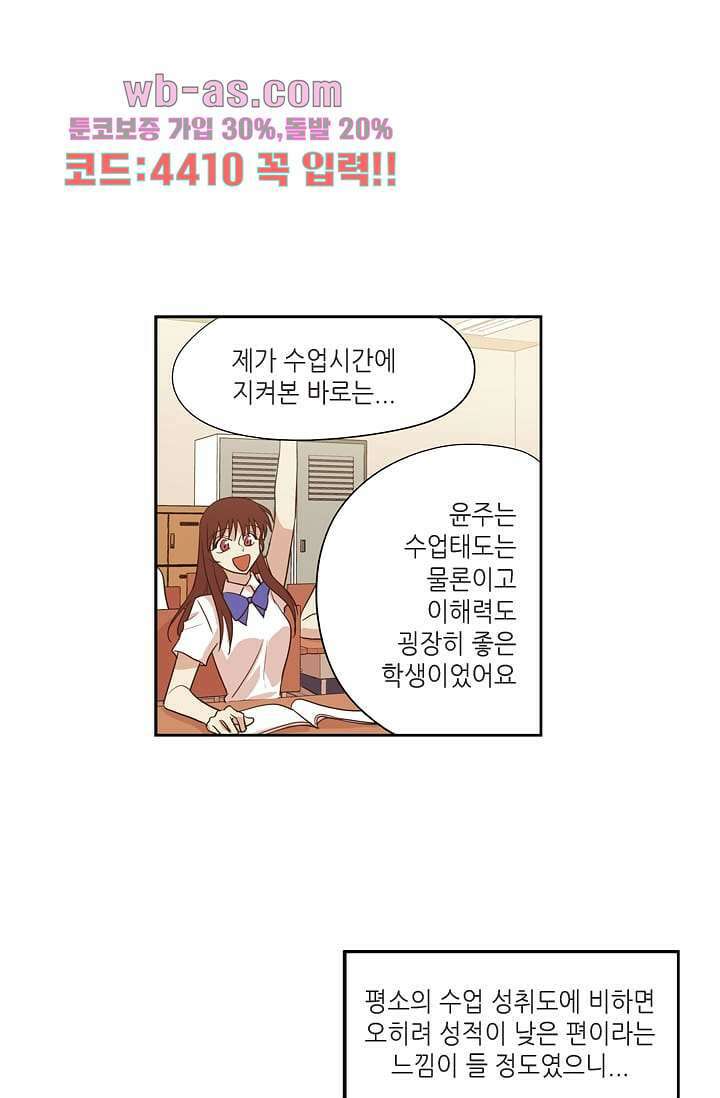 백 투 더 하이틴 101화 29