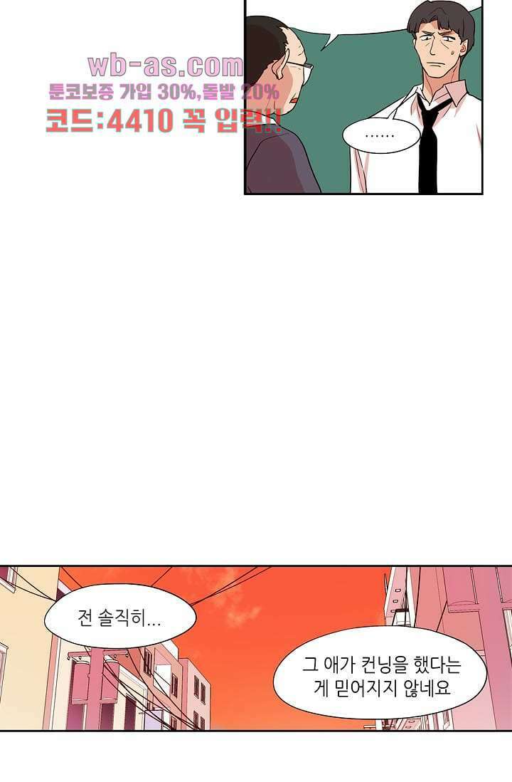 백 투 더 하이틴 101화 30