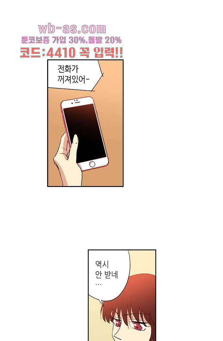 백 투 더 하이틴 101화 31