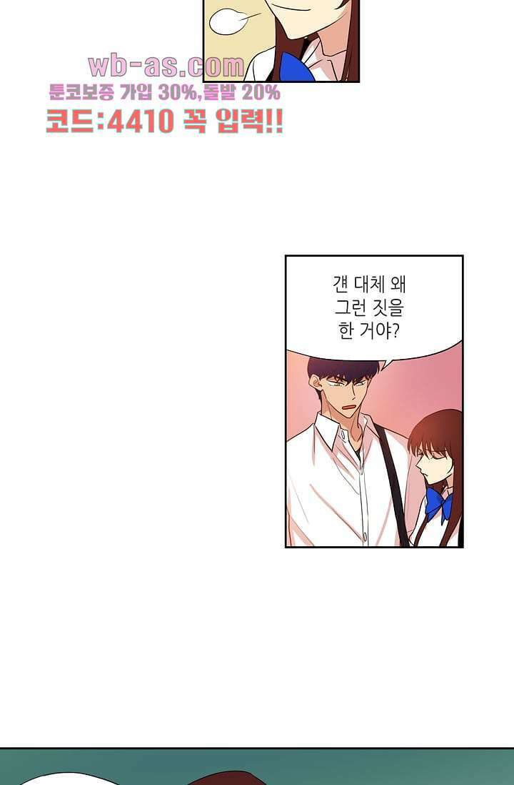백 투 더 하이틴 101화 32
