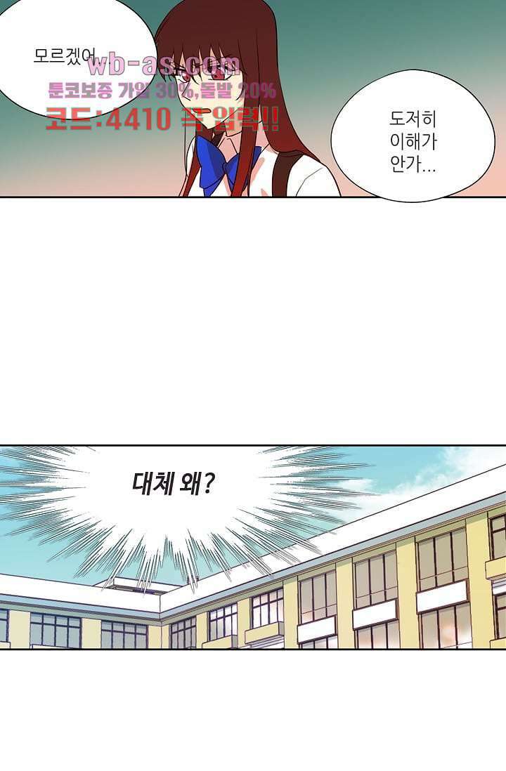 백 투 더 하이틴 101화 33