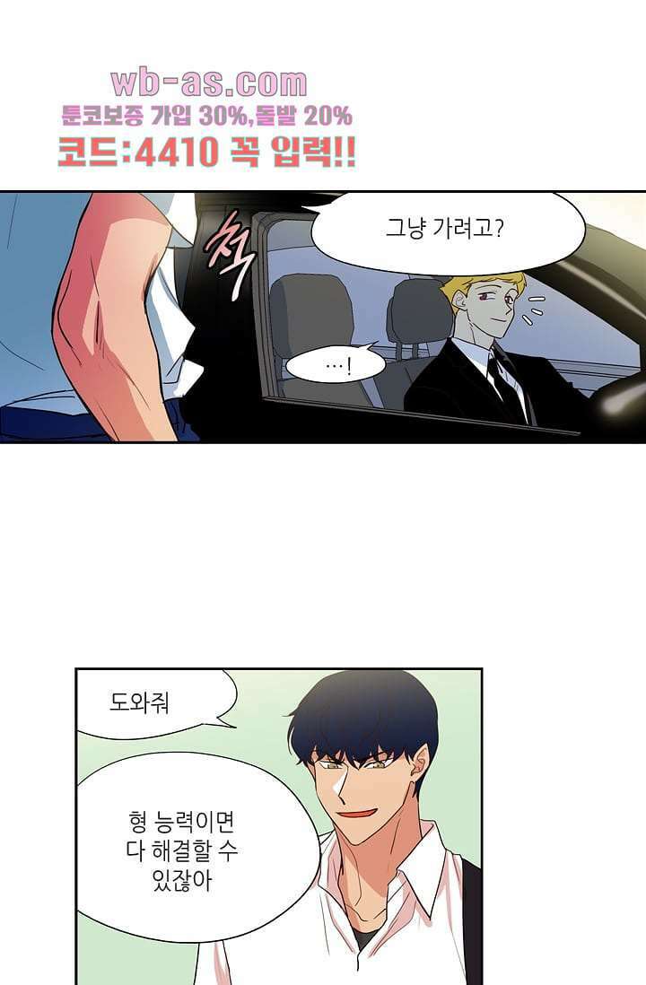 백 투 더 하이틴 101화 37