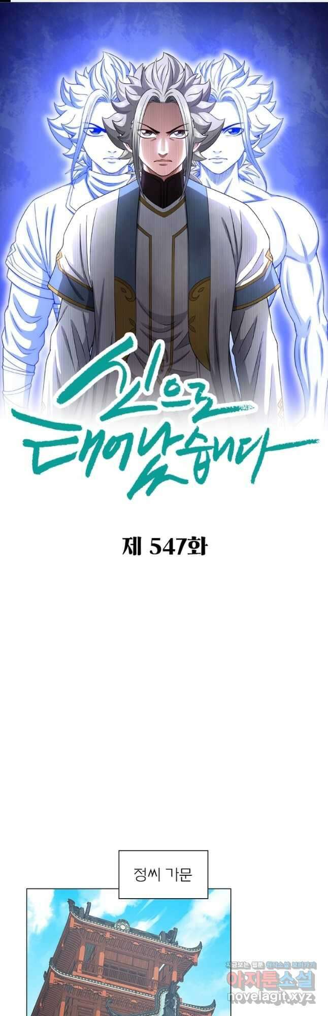 신으로 태어났습니다 547화 1