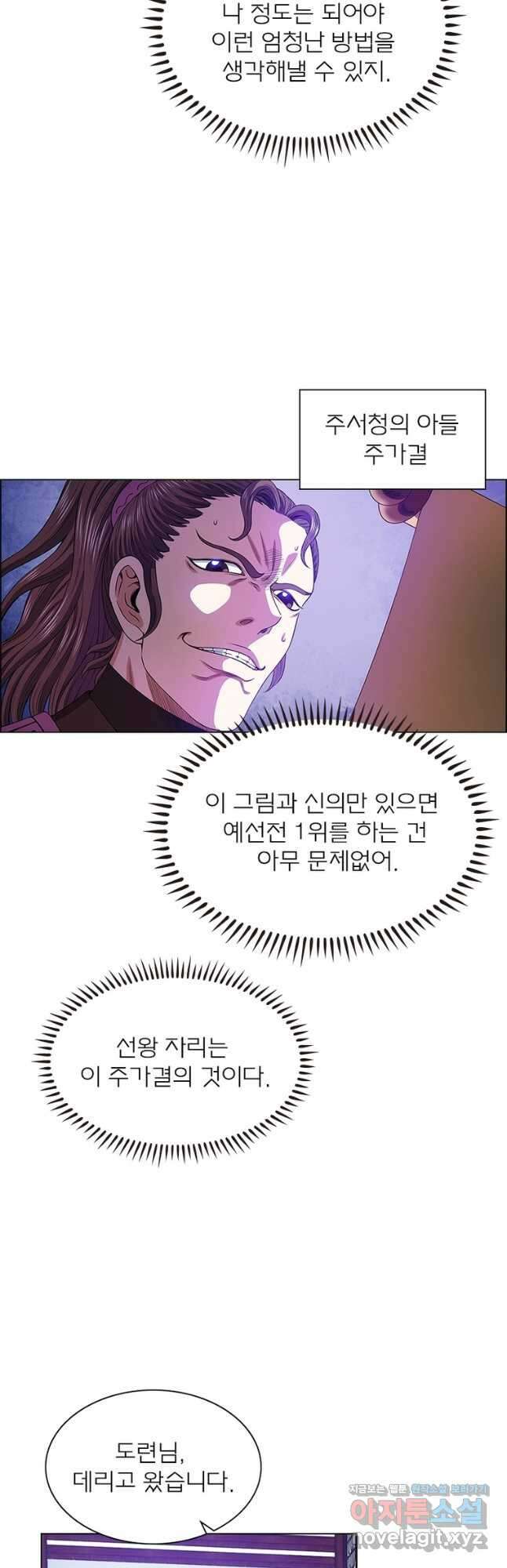 신으로 태어났습니다 547화 5