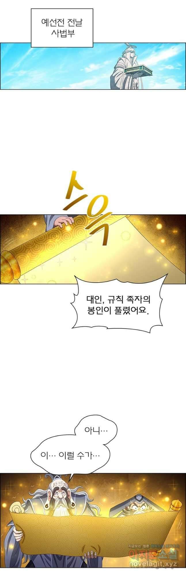 신으로 태어났습니다 547화 12