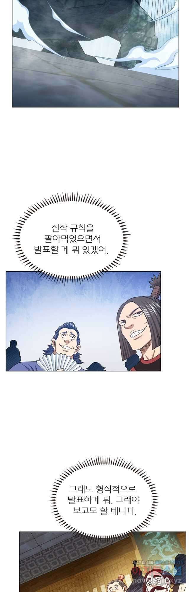 신으로 태어났습니다 547화 21