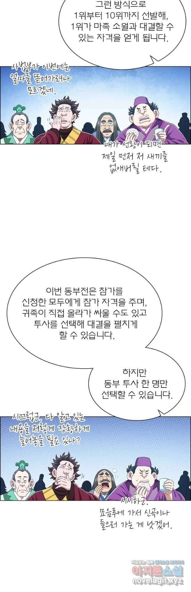 신으로 태어났습니다 547화 23