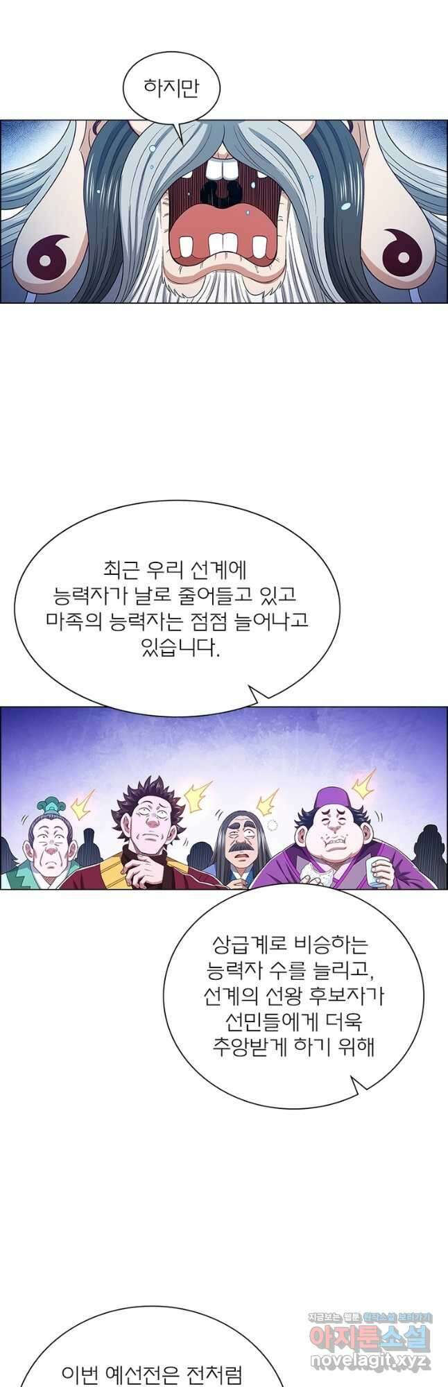신으로 태어났습니다 547화 24