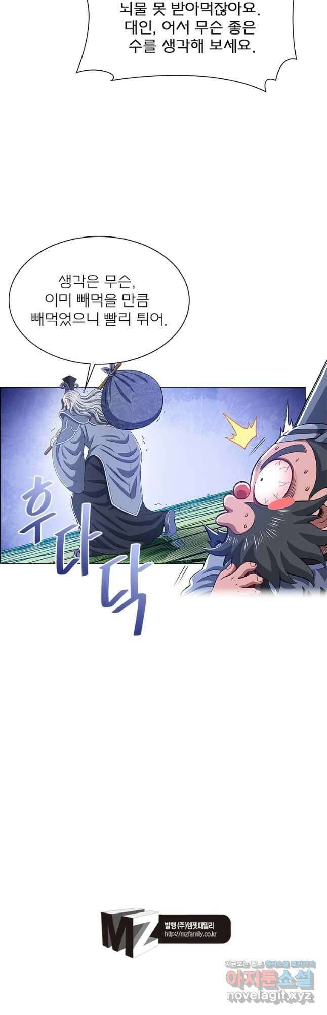 신으로 태어났습니다 547화 33