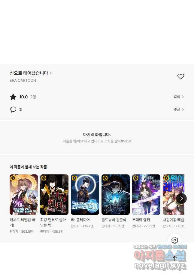 신으로 태어났습니다 547화 34