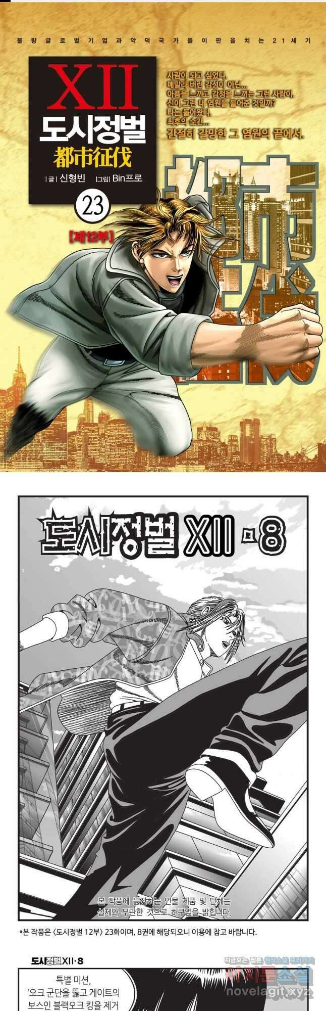 도시정벌 12부 23화 1