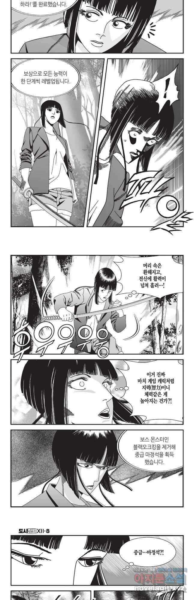 도시정벌 12부 23화 2