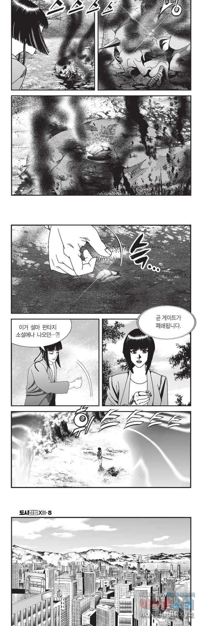 도시정벌 12부 23화 3