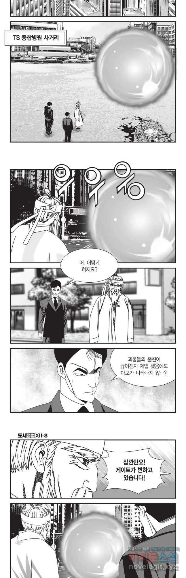 도시정벌 12부 23화 4