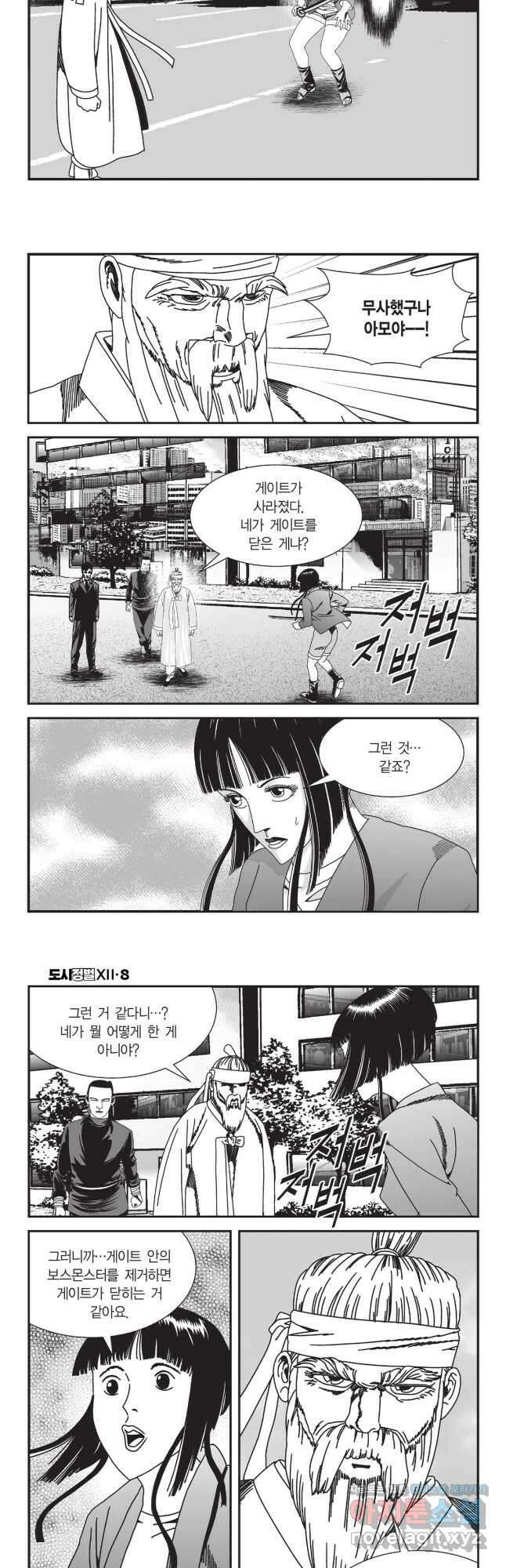 도시정벌 12부 23화 6