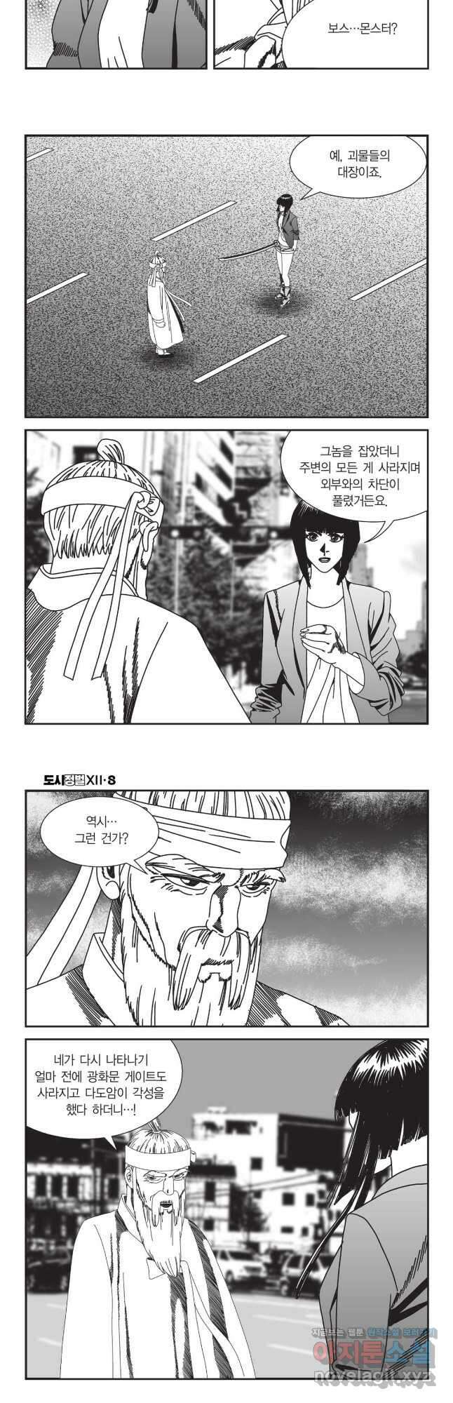 도시정벌 12부 23화 7