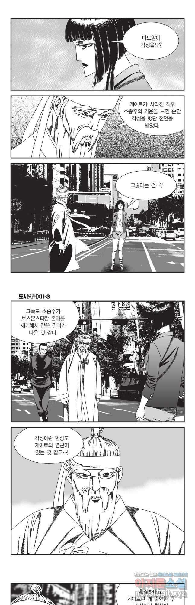 도시정벌 12부 23화 8