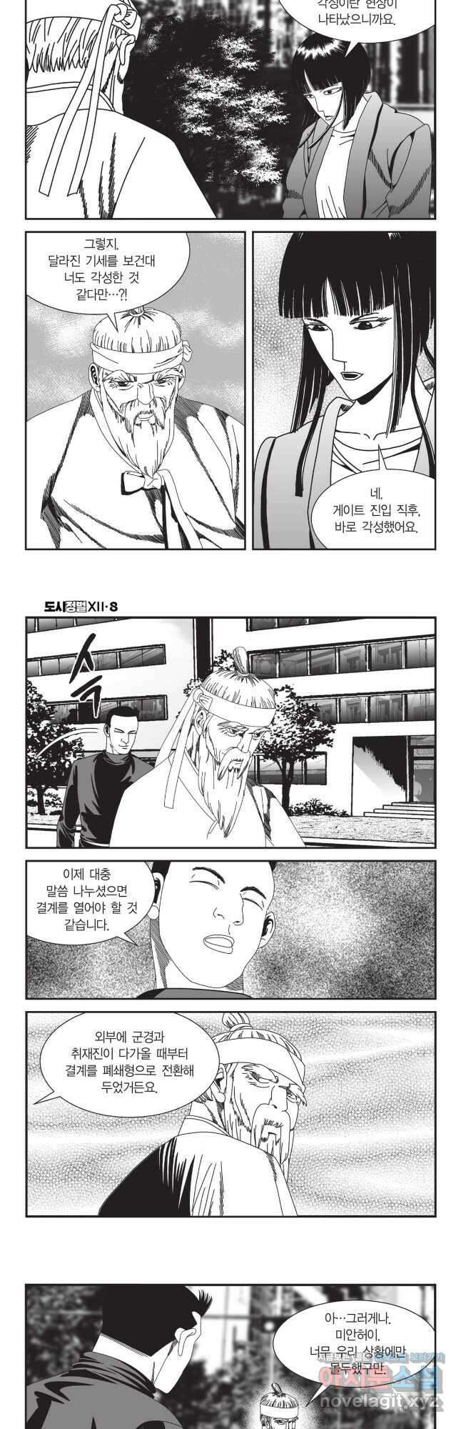 도시정벌 12부 23화 9