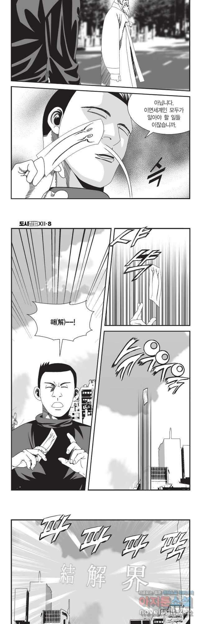 도시정벌 12부 23화 10