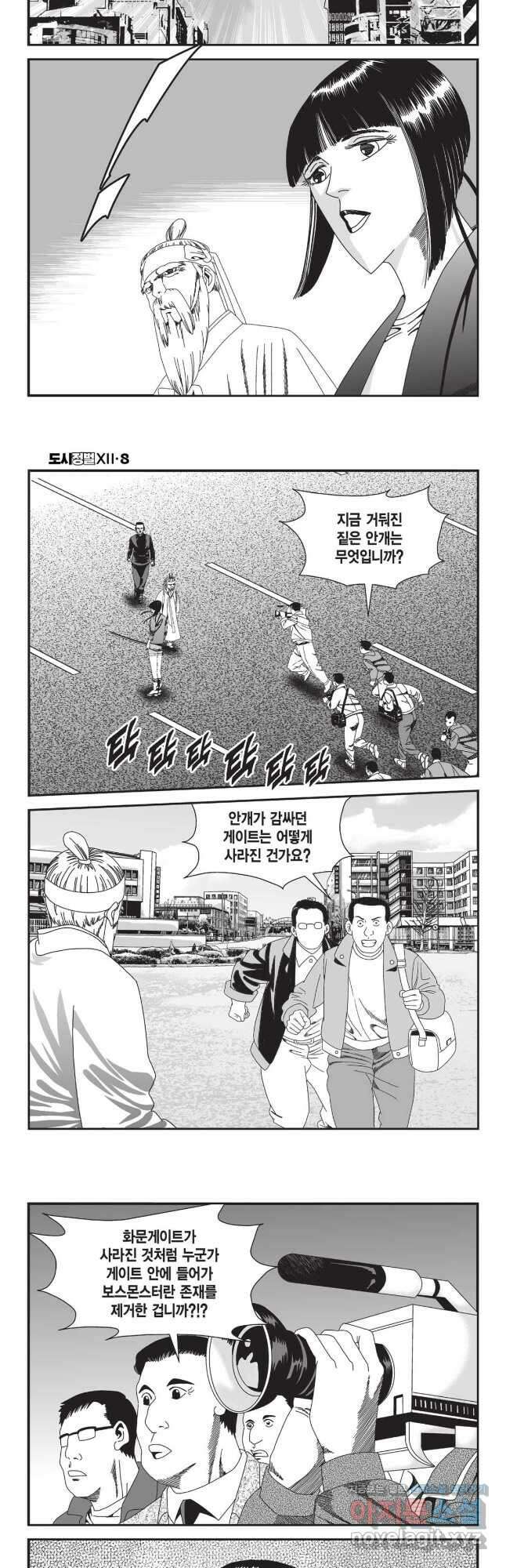 도시정벌 12부 23화 11