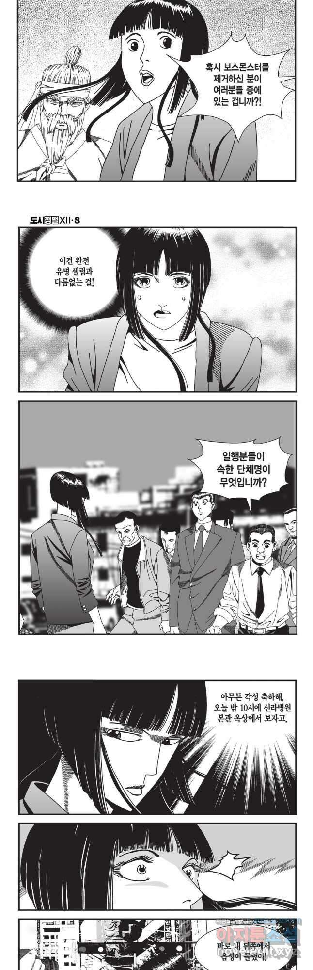 도시정벌 12부 23화 12