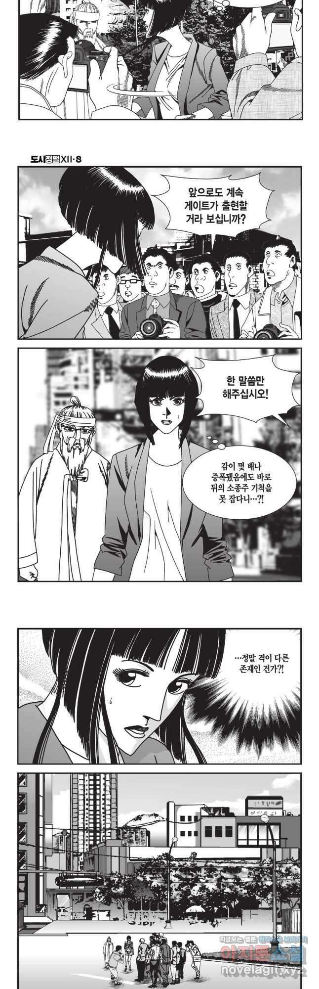 도시정벌 12부 23화 13