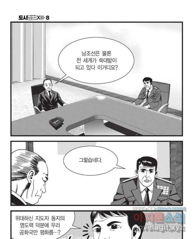도시정벌 12부 23화 15