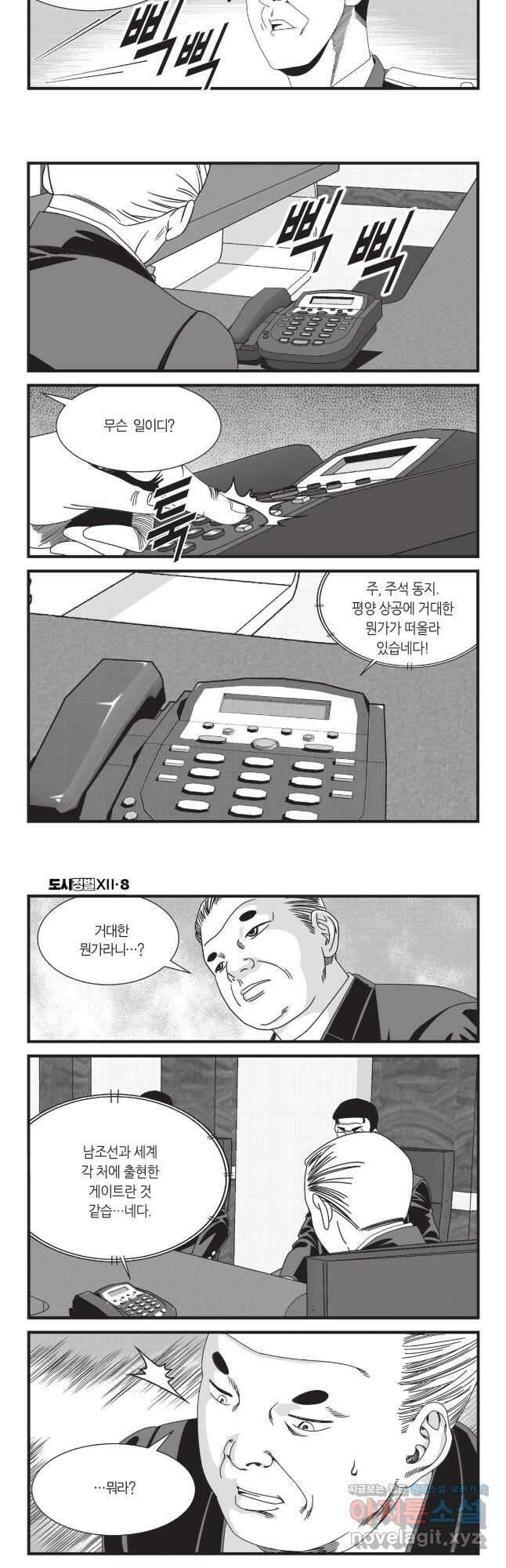 도시정벌 12부 23화 16