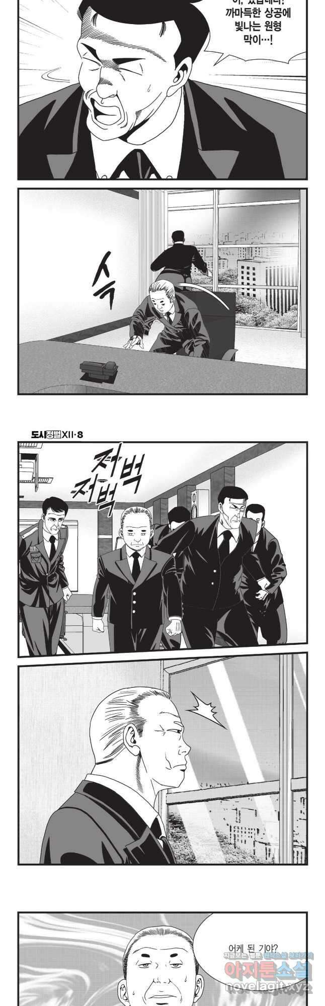 도시정벌 12부 23화 18